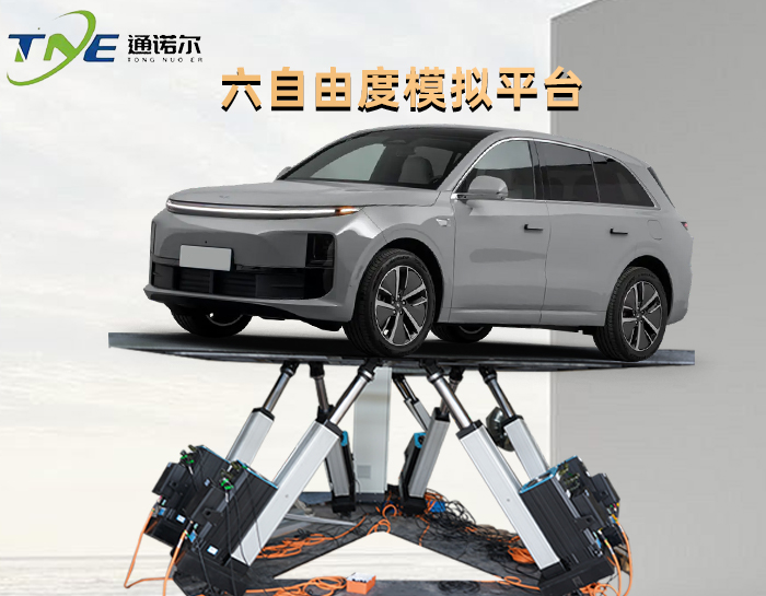 大型六自由度平台 车辆模拟测试
